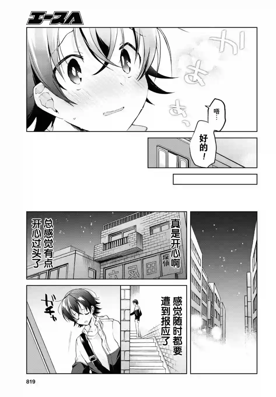 钢铁直女想被xx第11话