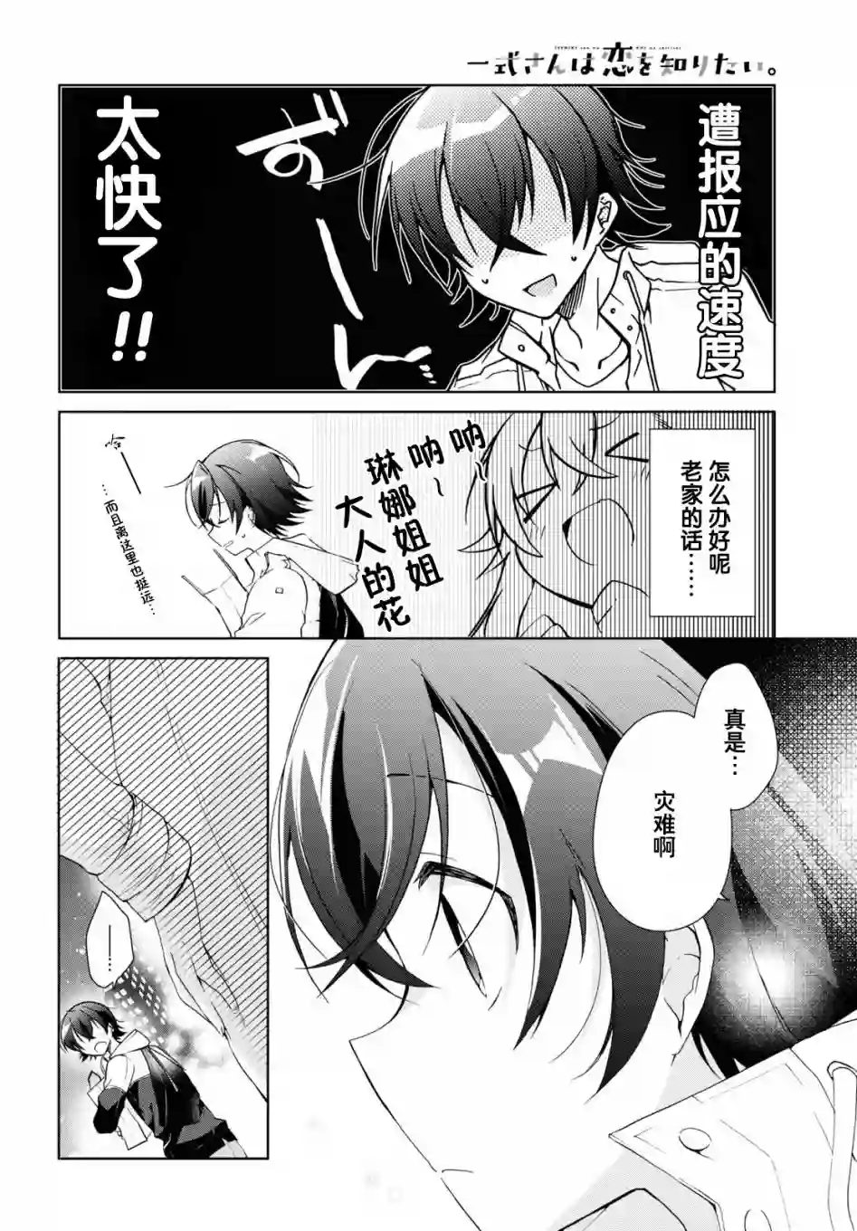 钢铁直女想被xx第11话