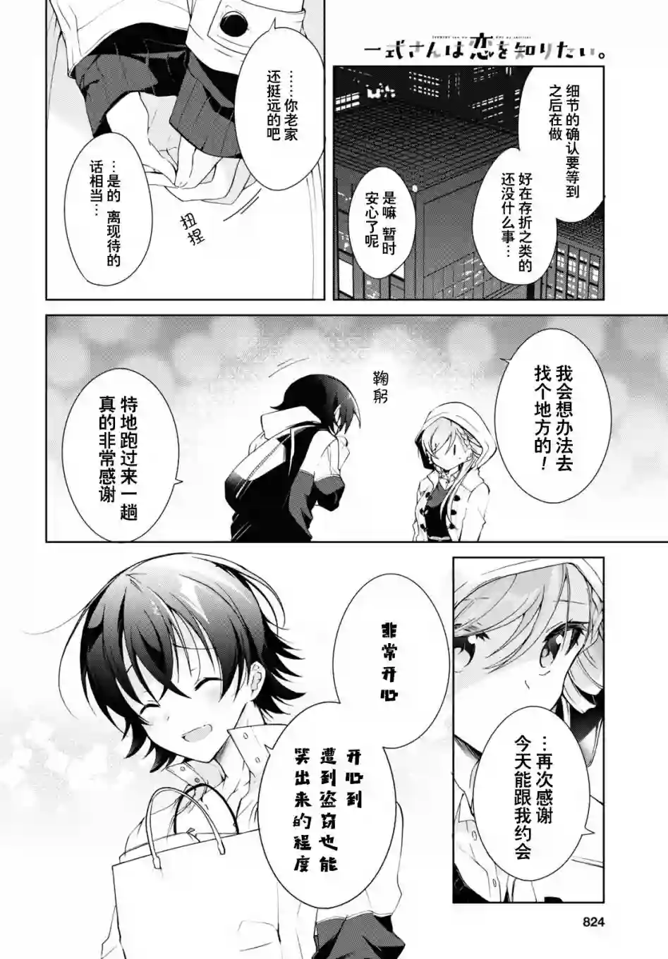 钢铁直女想被xx第11话