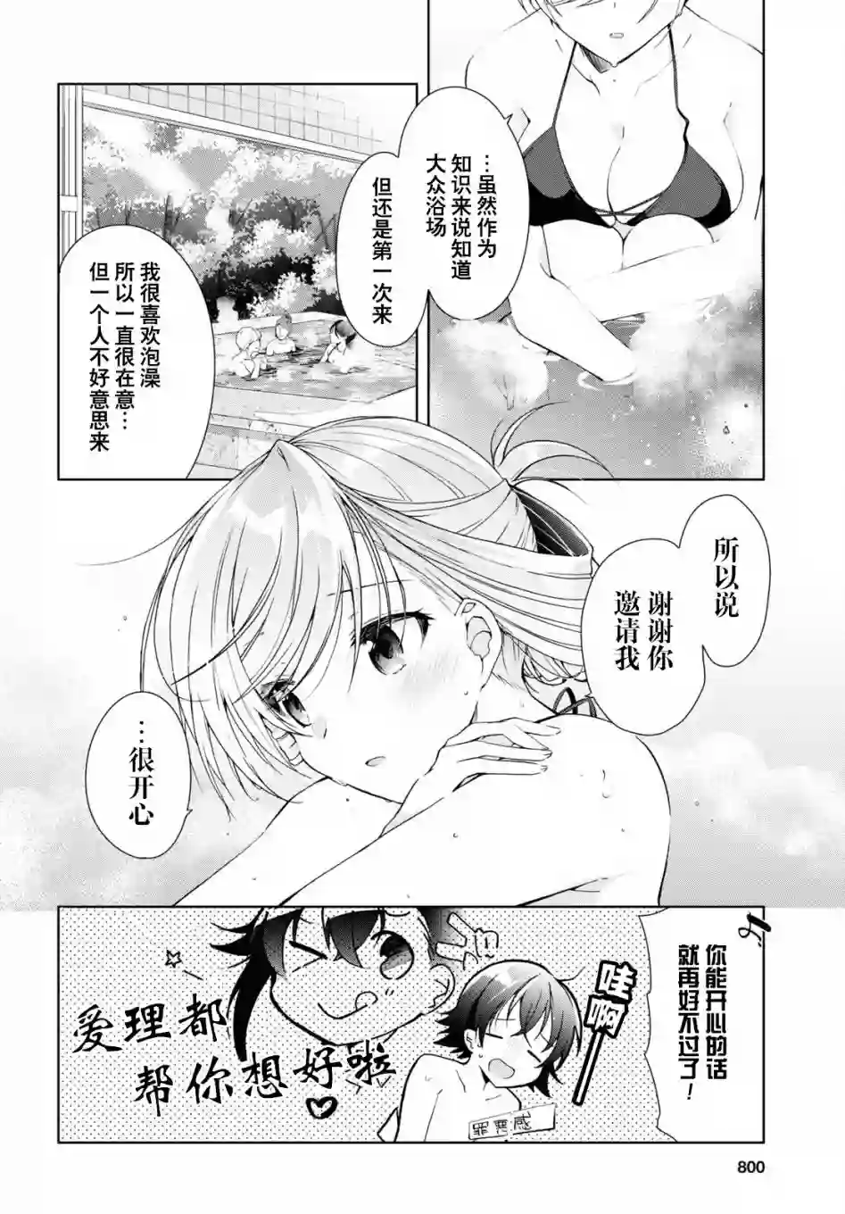 钢铁直女想被xx第11话