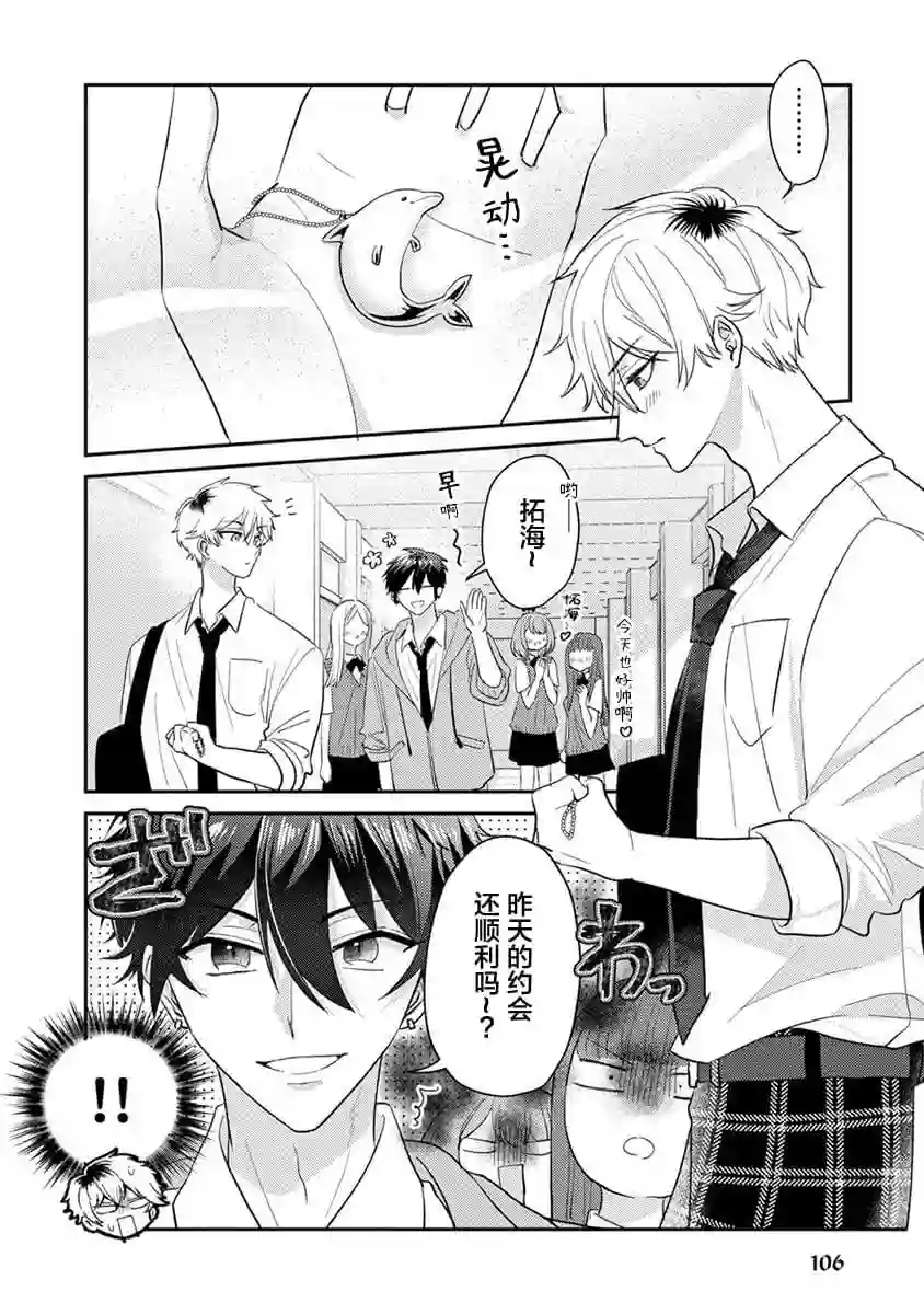 笨拙的纯情恋爱男第08话