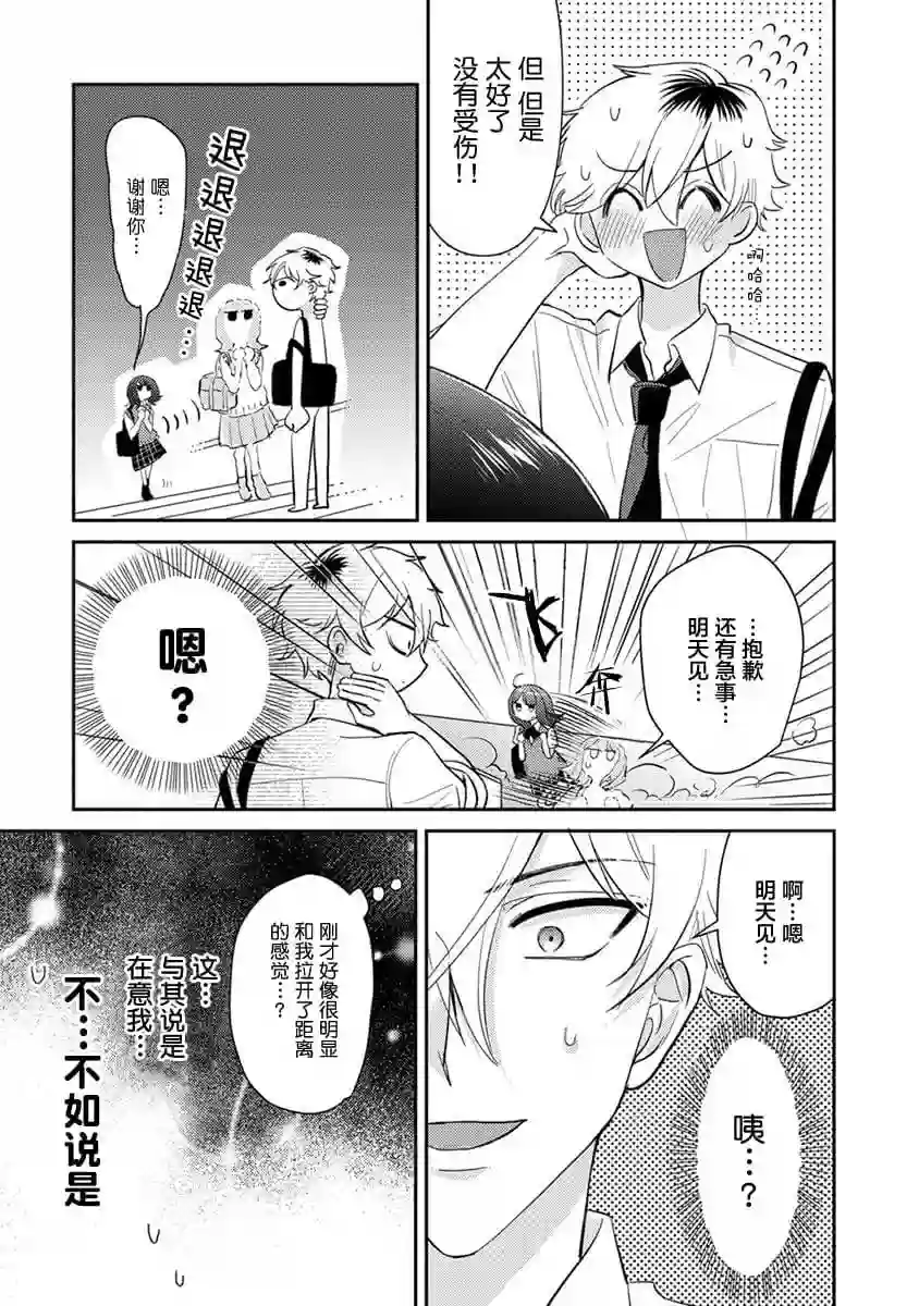 笨拙的纯情恋爱男第08话