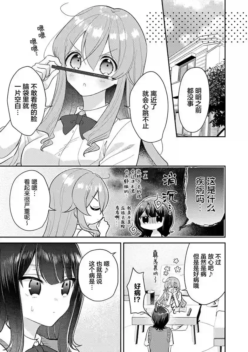 笨拙的纯情恋爱男第08话
