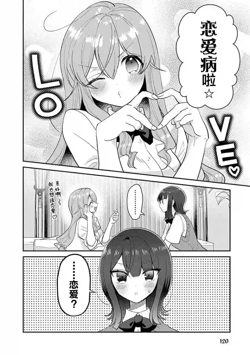 笨拙的纯情恋爱男第08话