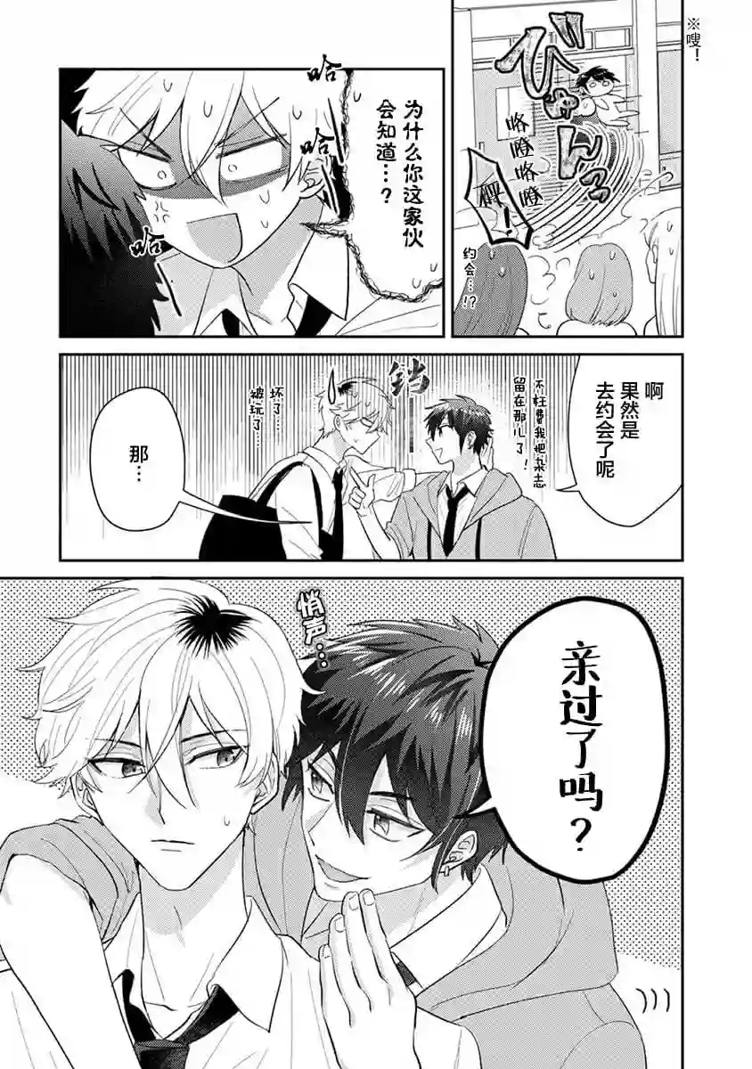 笨拙的纯情恋爱男第08话