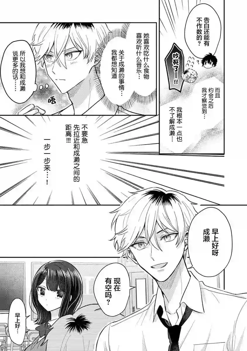 笨拙的纯情恋爱男第08话