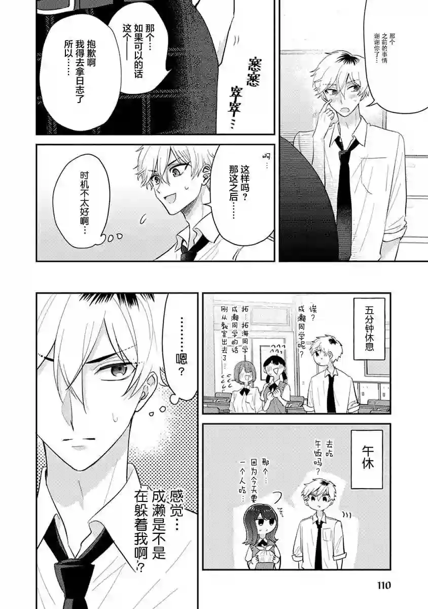 笨拙的纯情恋爱男第08话