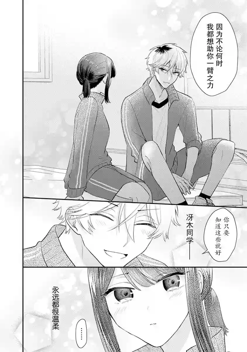 笨拙的纯情恋爱男第09话