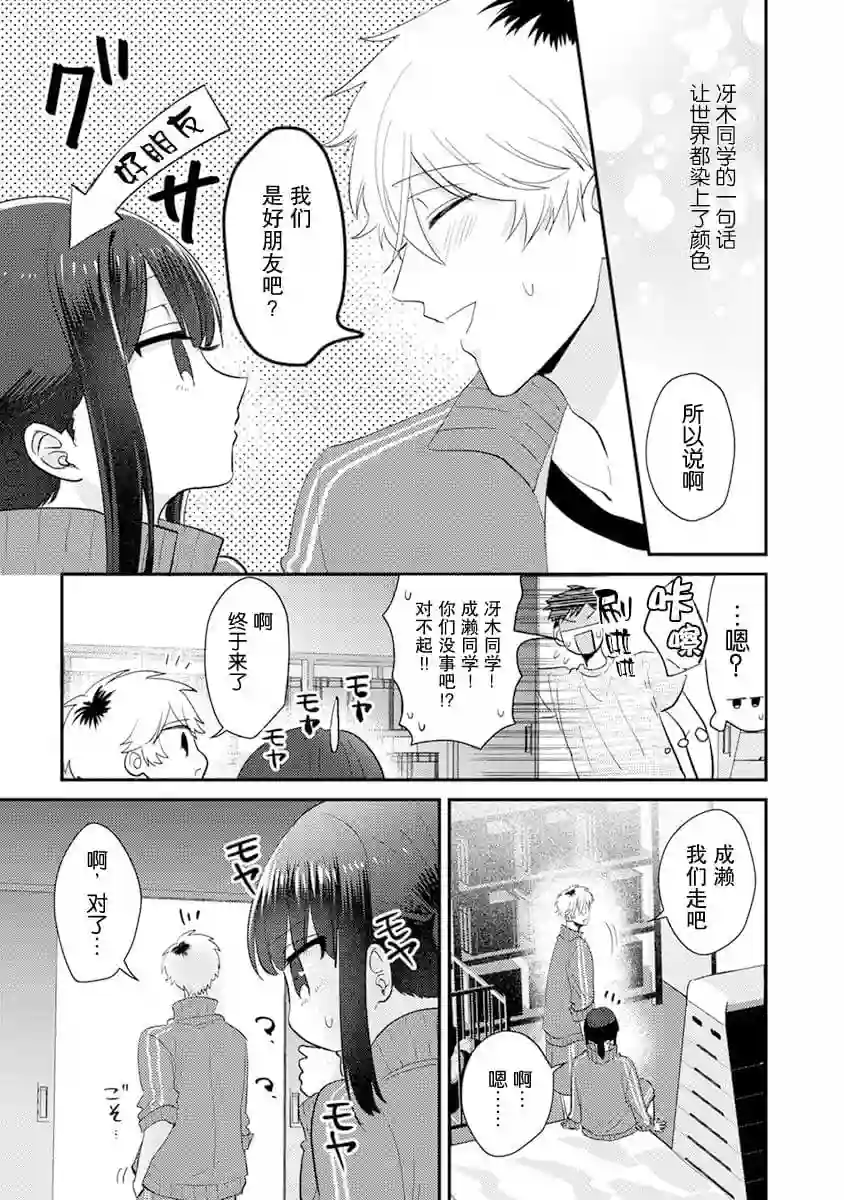 笨拙的纯情恋爱男第09话
