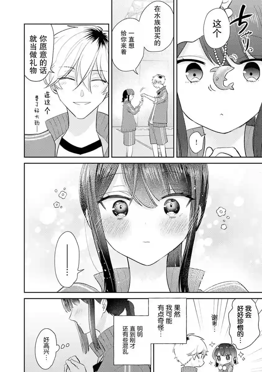 笨拙的纯情恋爱男第09话