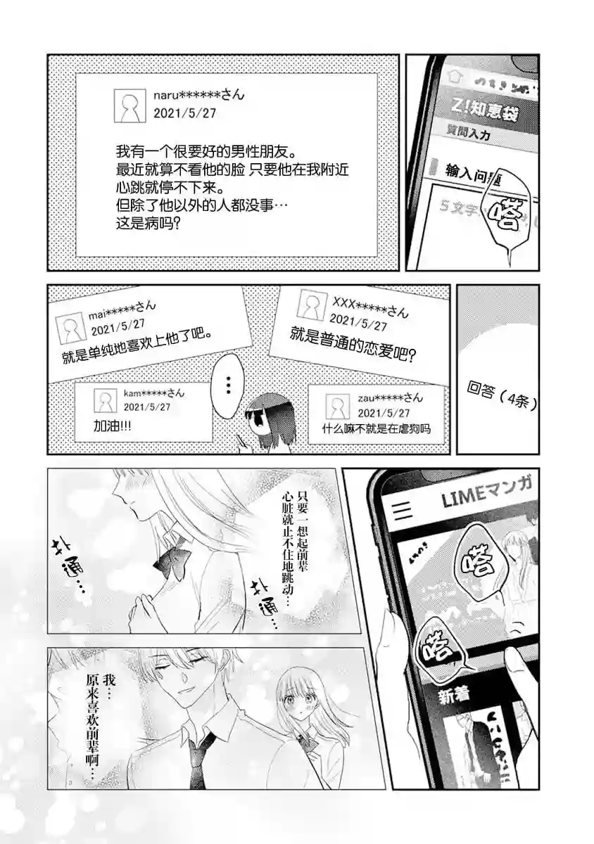 笨拙的纯情恋爱男第09话
