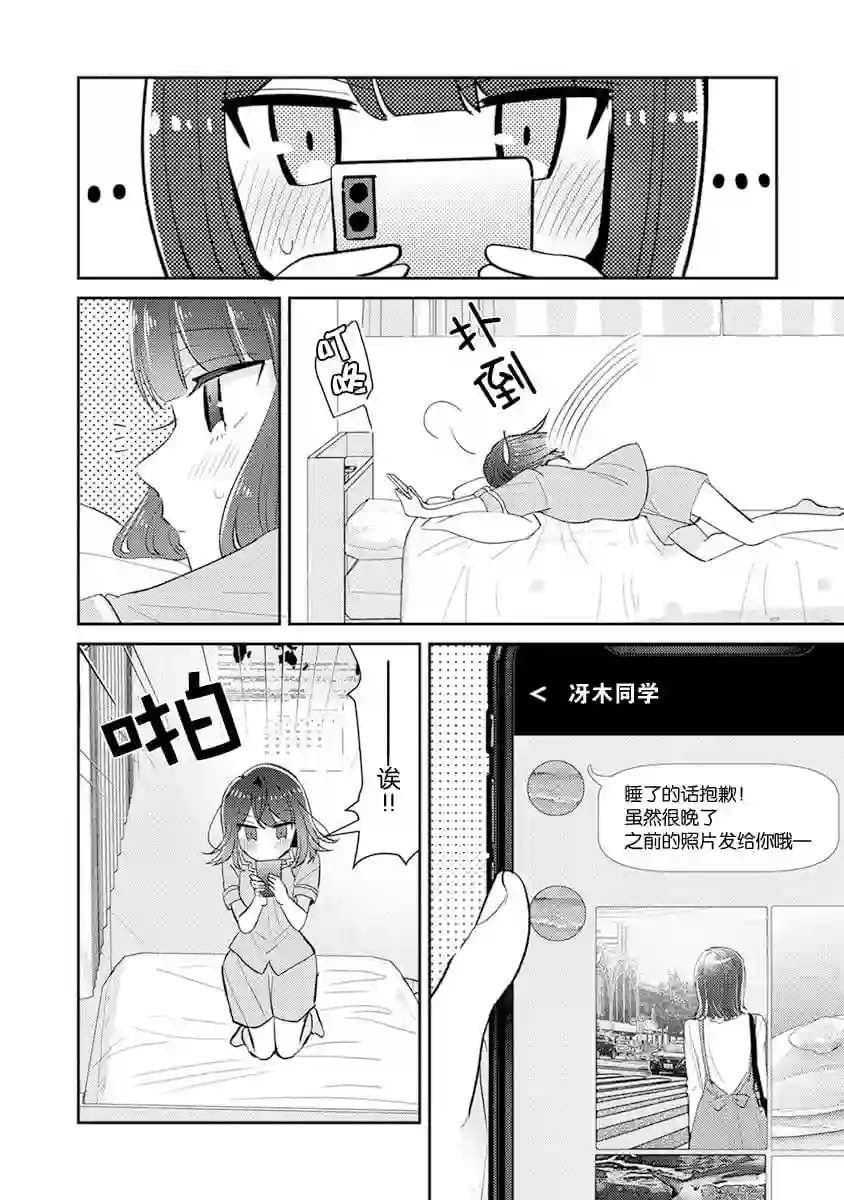 笨拙的纯情恋爱男第09话