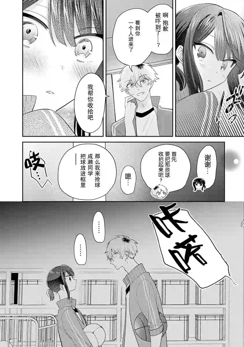 笨拙的纯情恋爱男第09话