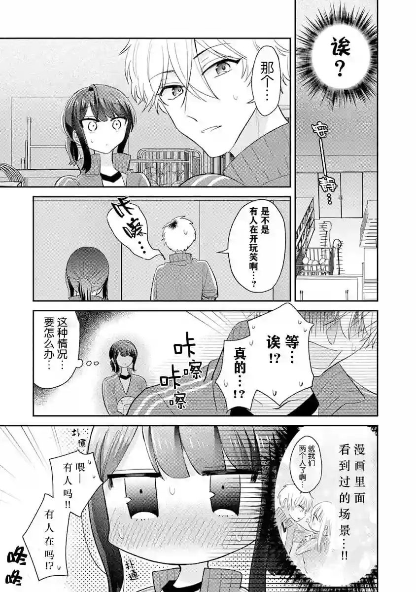 笨拙的纯情恋爱男第09话