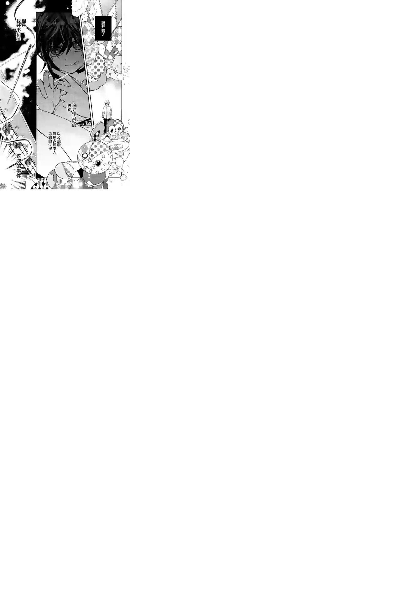 MURDIST——死刑囚·风见多鹤第08话