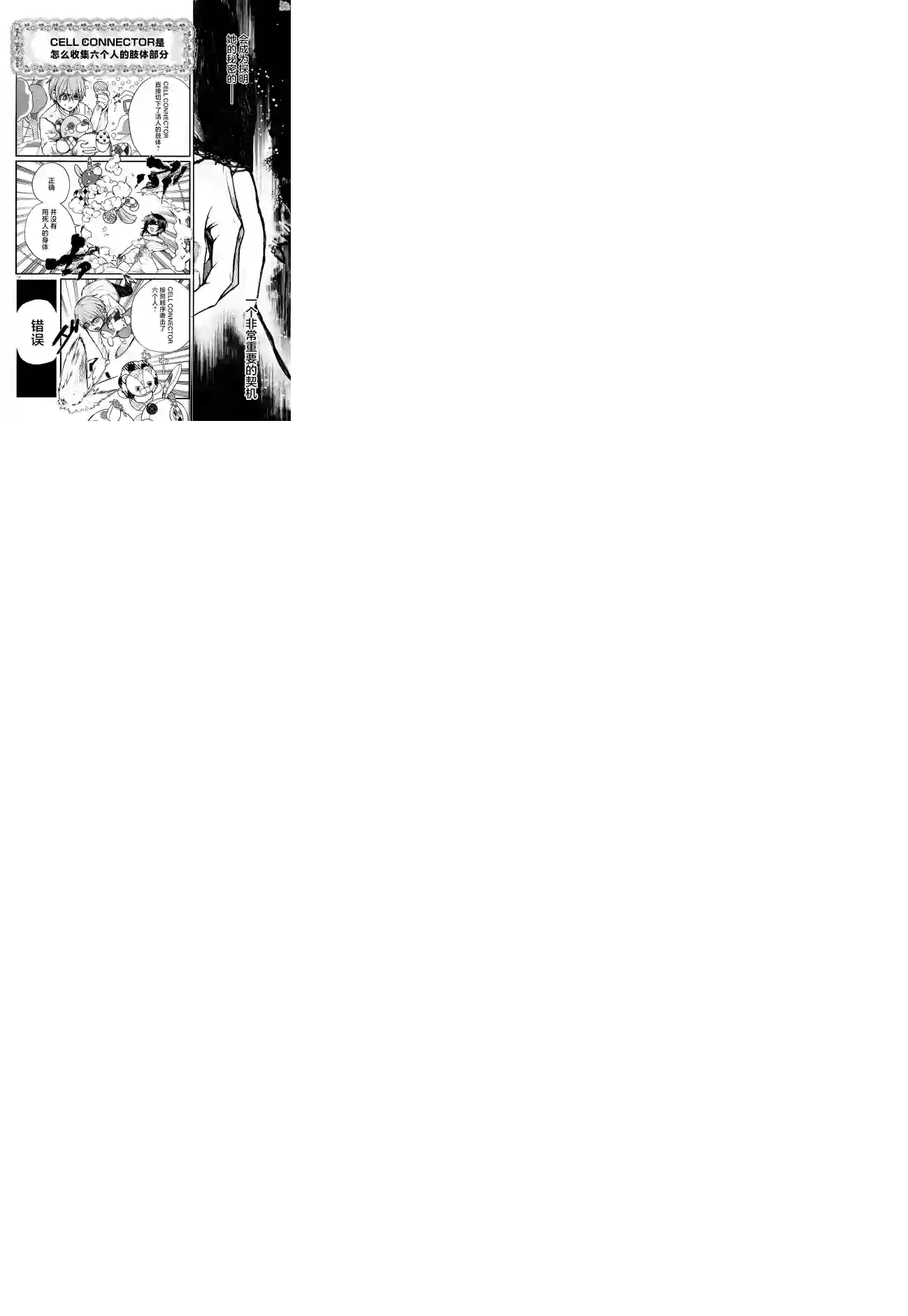 MURDIST——死刑囚·风见多鹤第08话