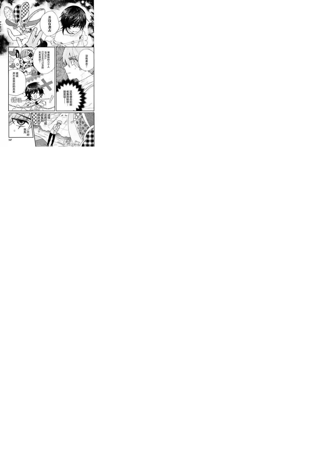 MURDIST——死刑囚·风见多鹤第08话