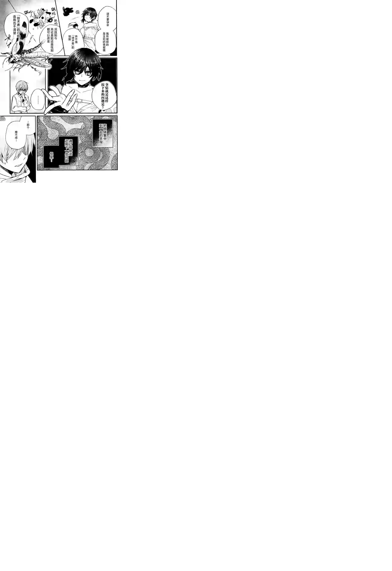 MURDIST——死刑囚·风见多鹤第08话