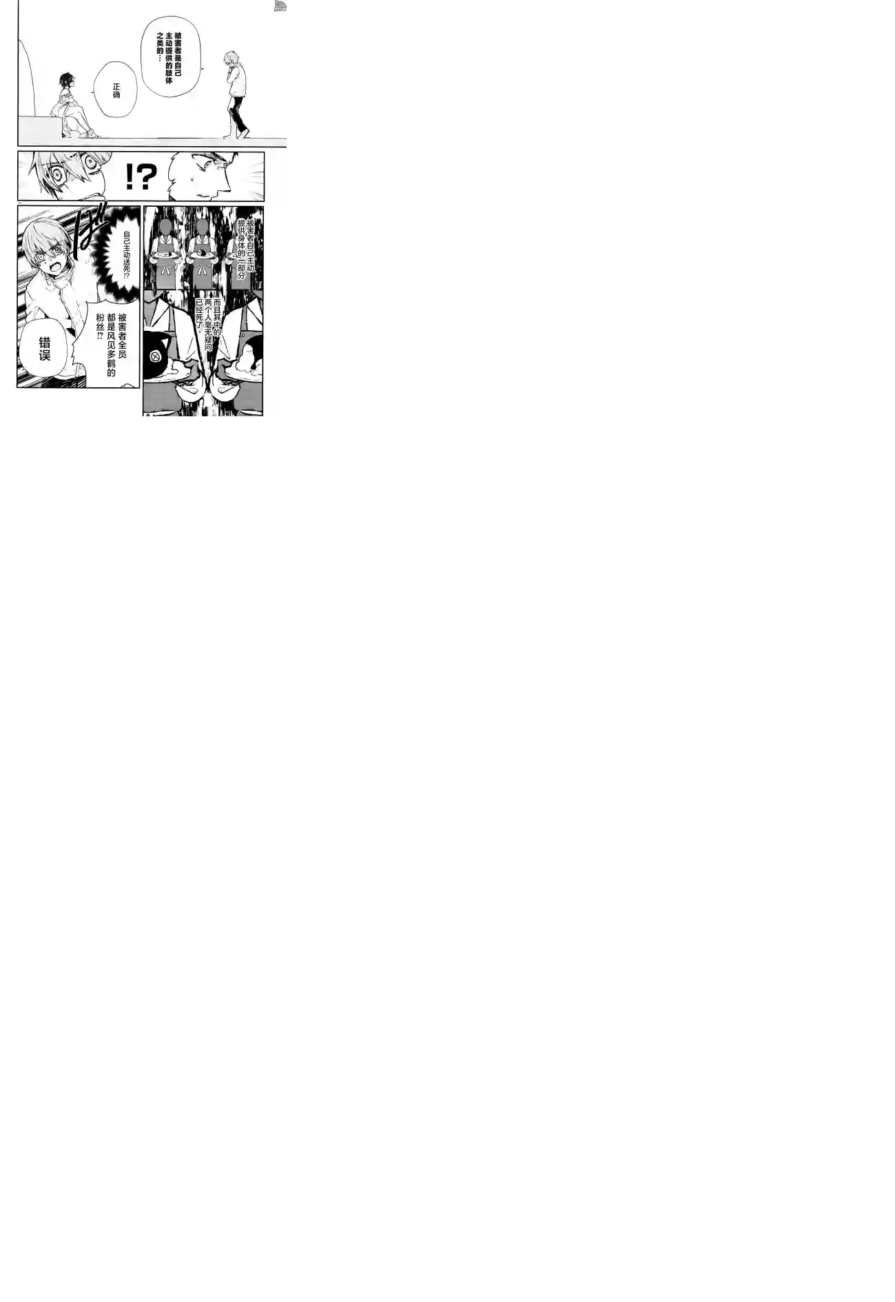 MURDIST——死刑囚·风见多鹤第08话