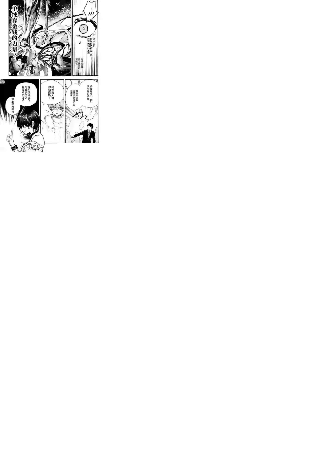 MURDIST——死刑囚·风见多鹤第08话