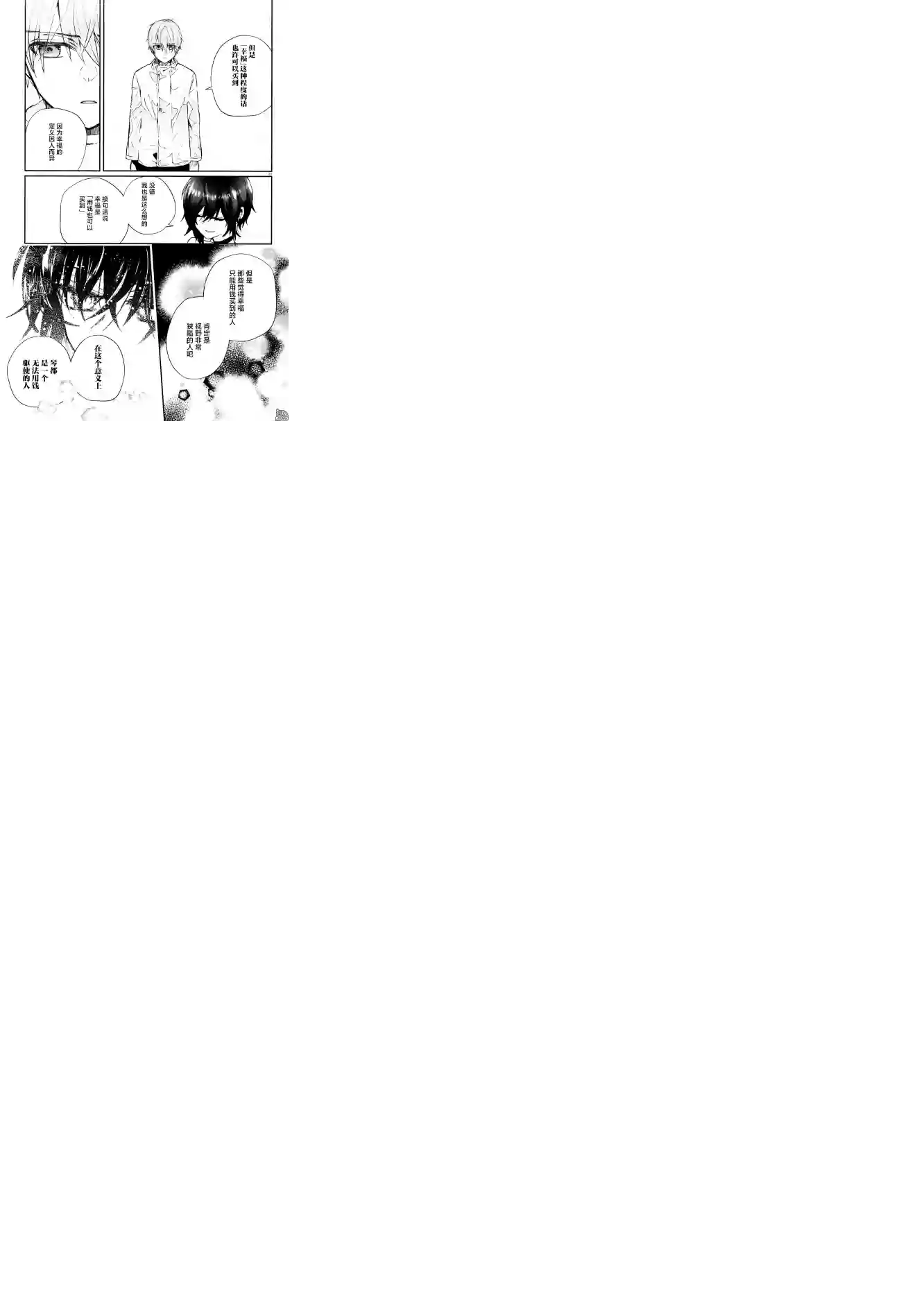 MURDIST——死刑囚·风见多鹤第08话