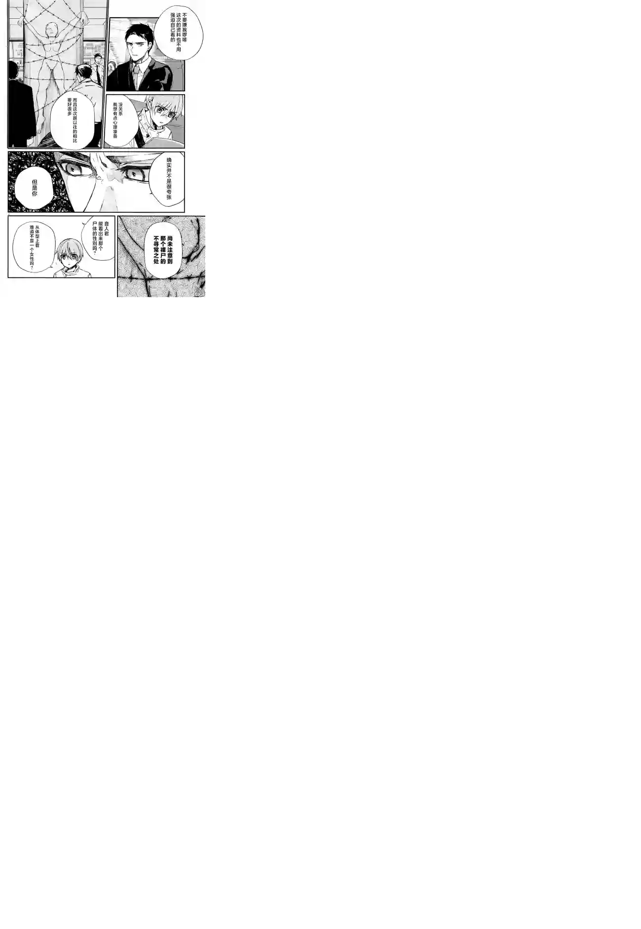 MURDIST——死刑囚·风见多鹤第08话