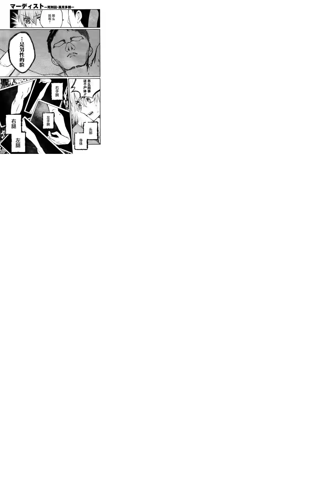 MURDIST——死刑囚·风见多鹤第08话