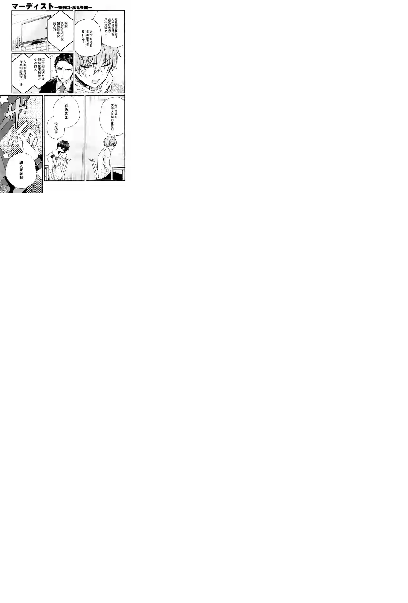 MURDIST——死刑囚·风见多鹤第08话