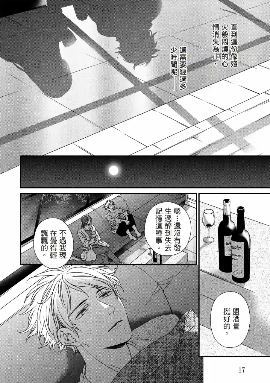 对你的承诺第04话