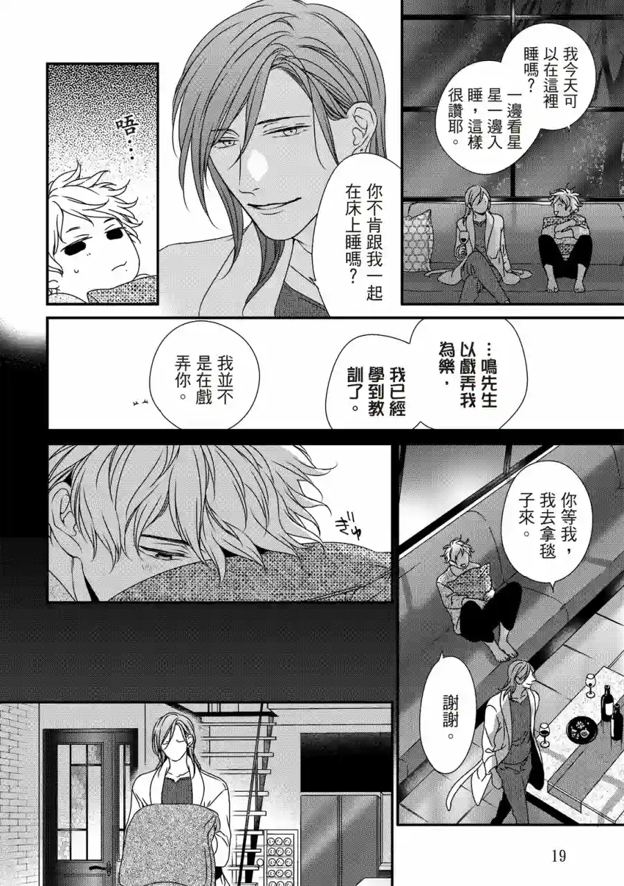 对你的承诺第04话