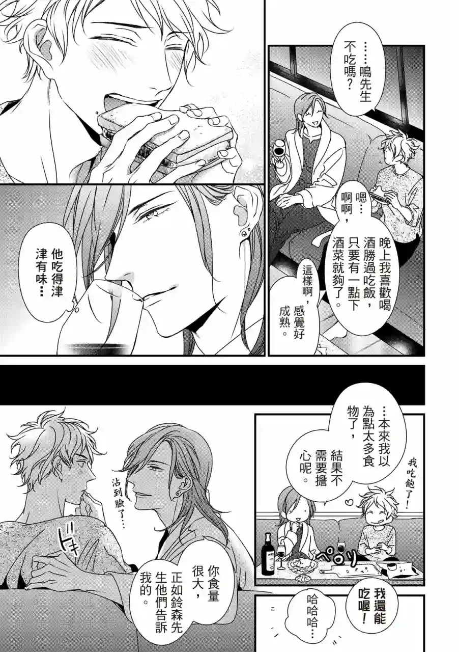 对你的承诺第04话