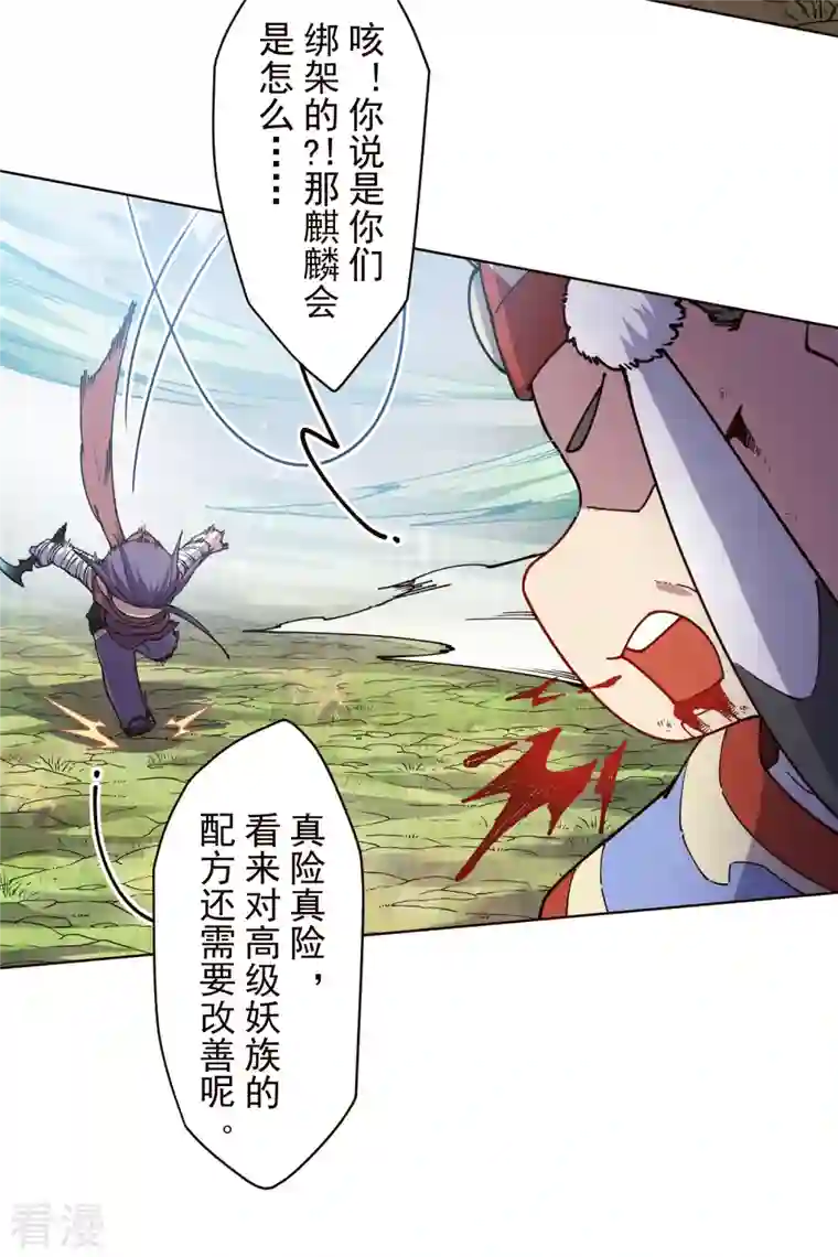 封·禁神录第263话 真相