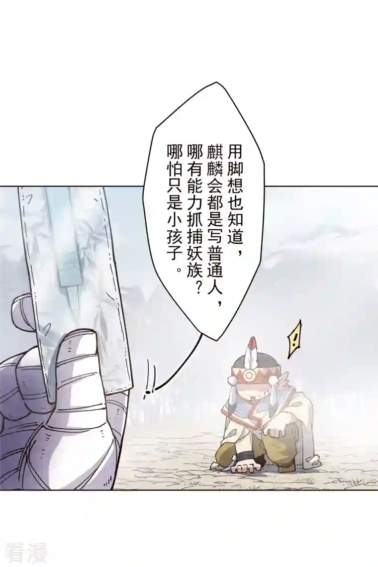 封·禁神录第263话 真相