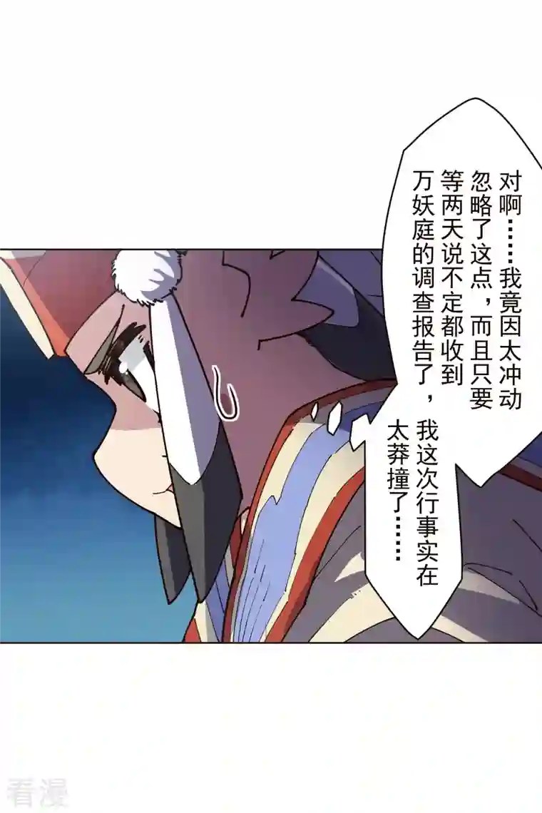 封·禁神录第263话 真相