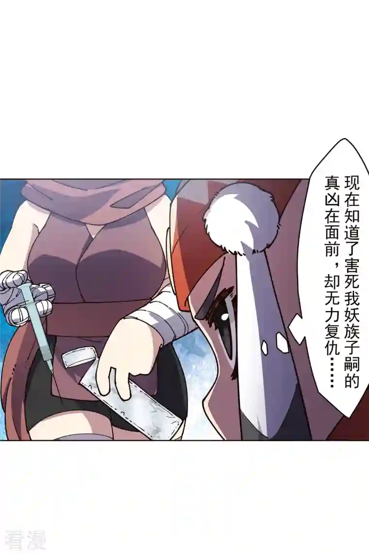 封·禁神录第263话 真相
