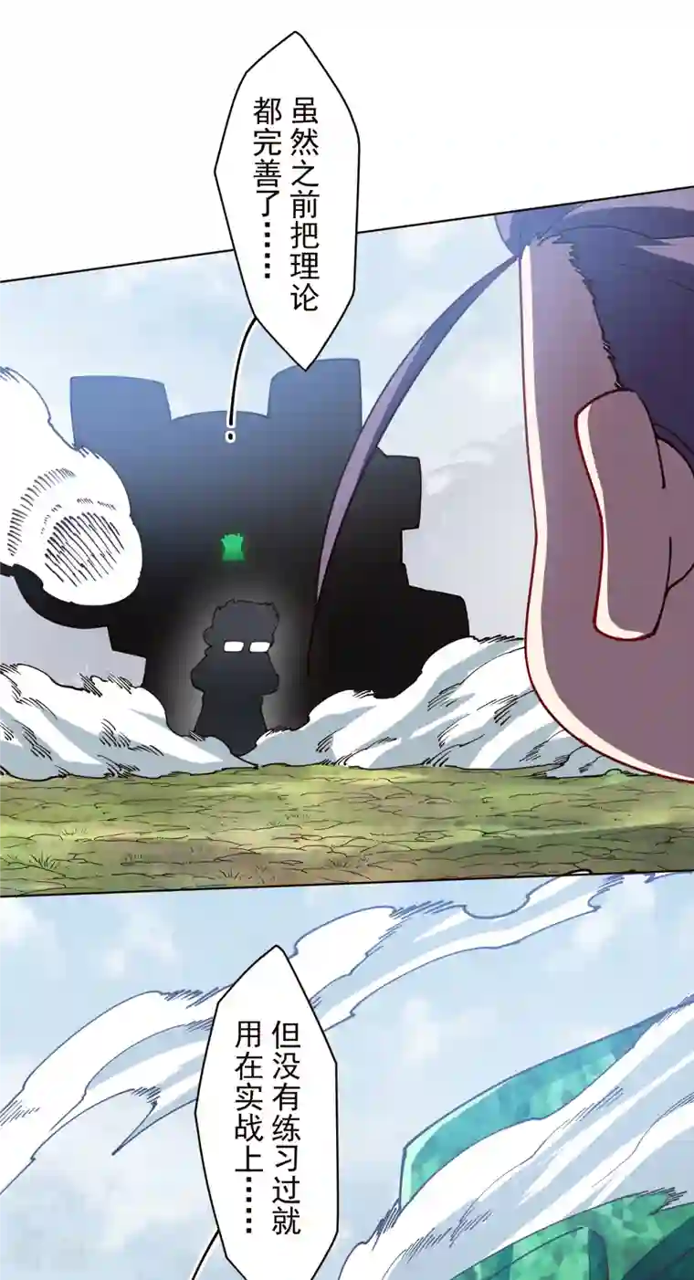 封·禁神录第263话 真相