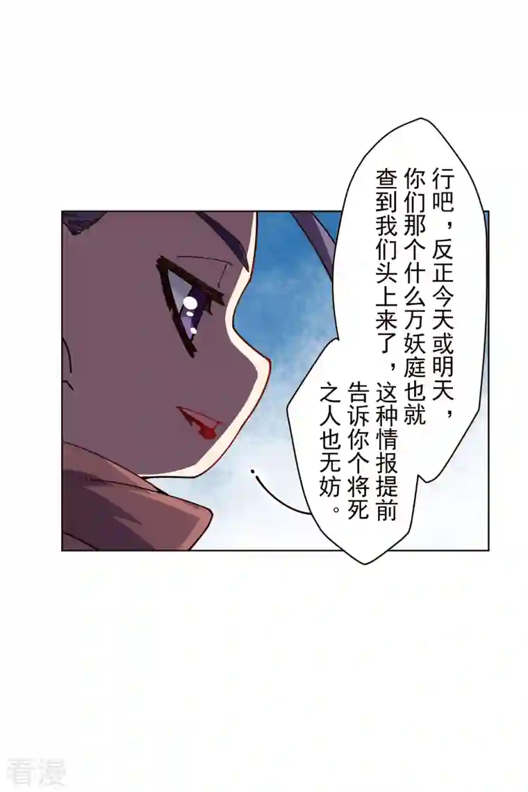 封·禁神录第263话 真相
