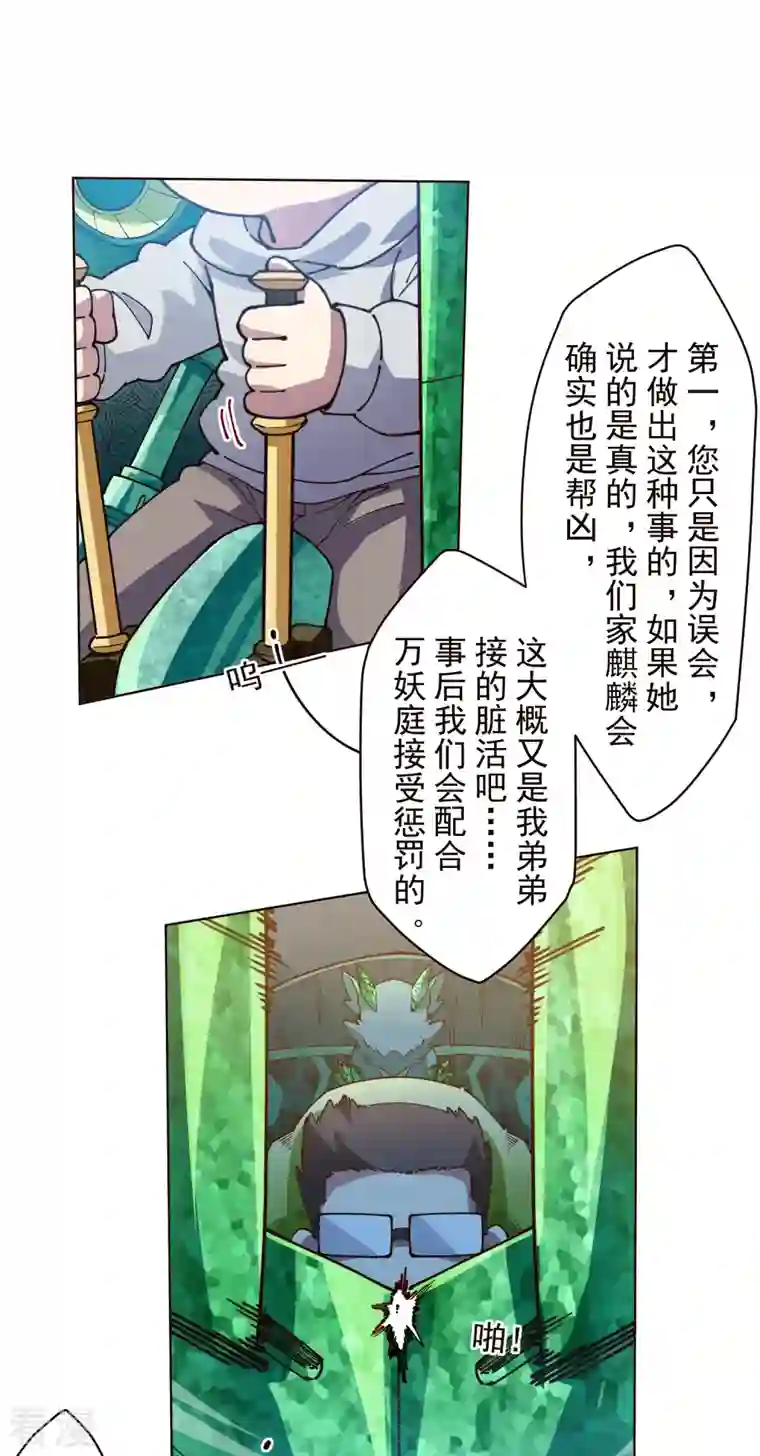 封·禁神录第264话 可敢一试