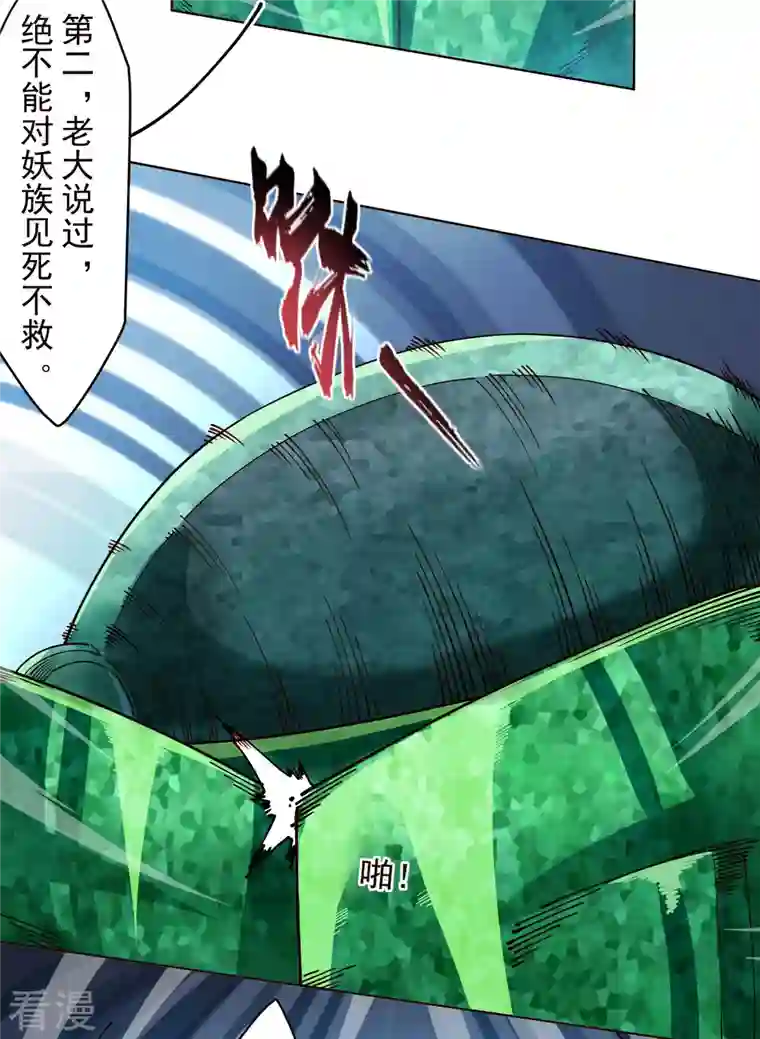 封·禁神录第264话 可敢一试