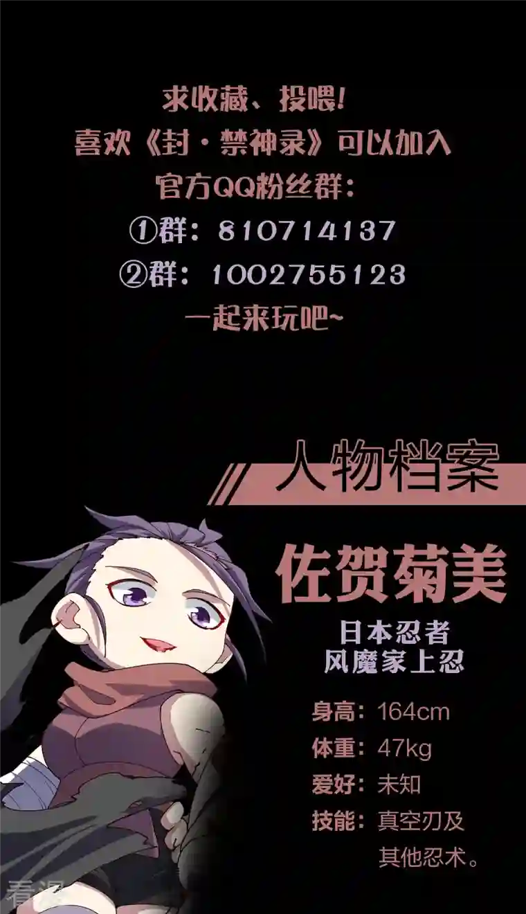 封·禁神录第264话 可敢一试