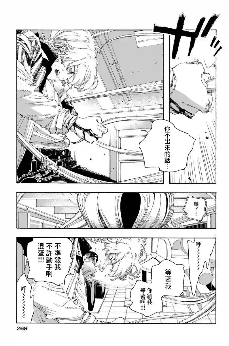 愚者之夜第24话
