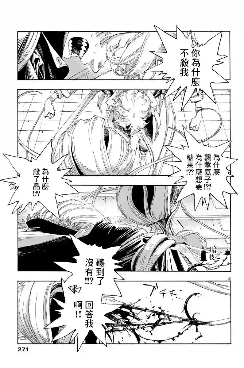 愚者之夜第24话