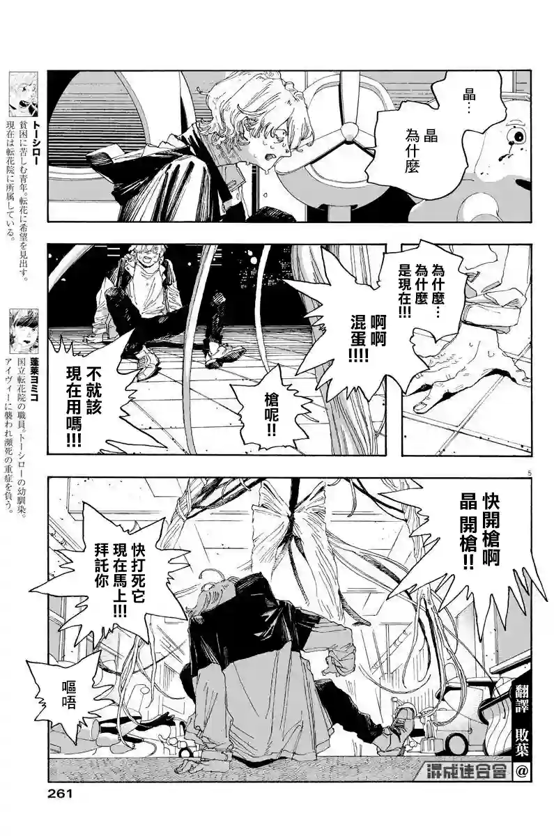 愚者之夜第24话