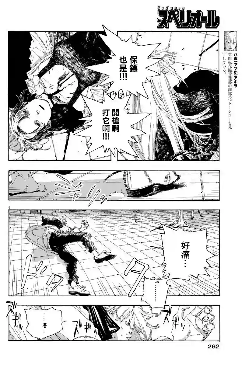 愚者之夜第24话