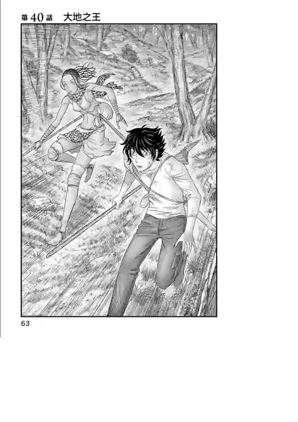 创世的大河第40话