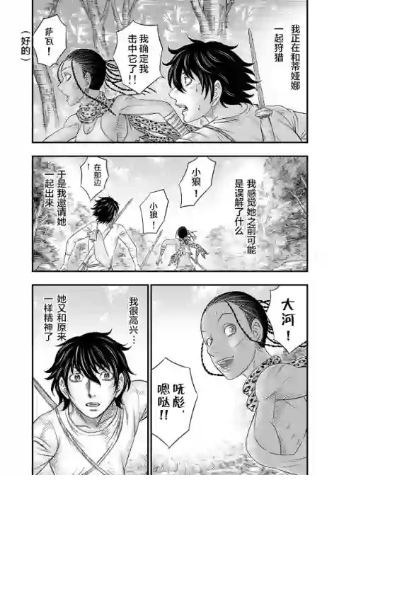 创世的大河第40话