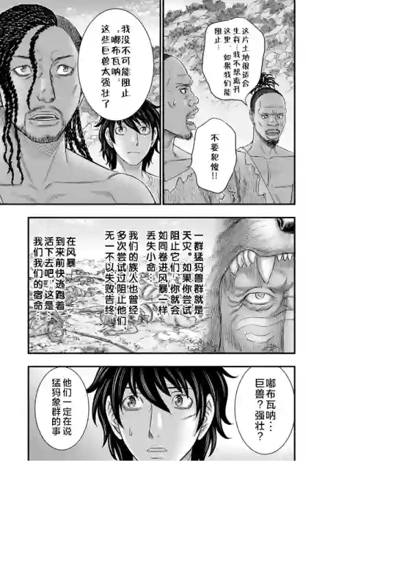 创世的大河第40话