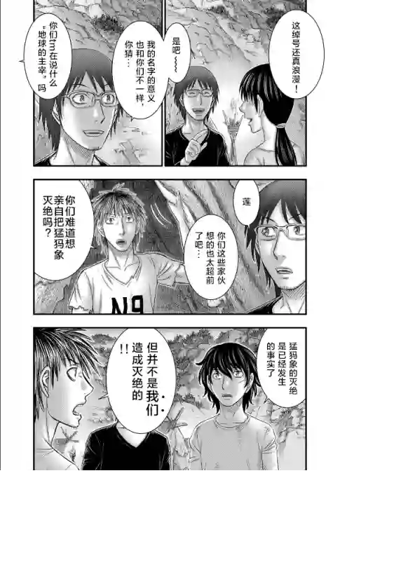 创世的大河第40话