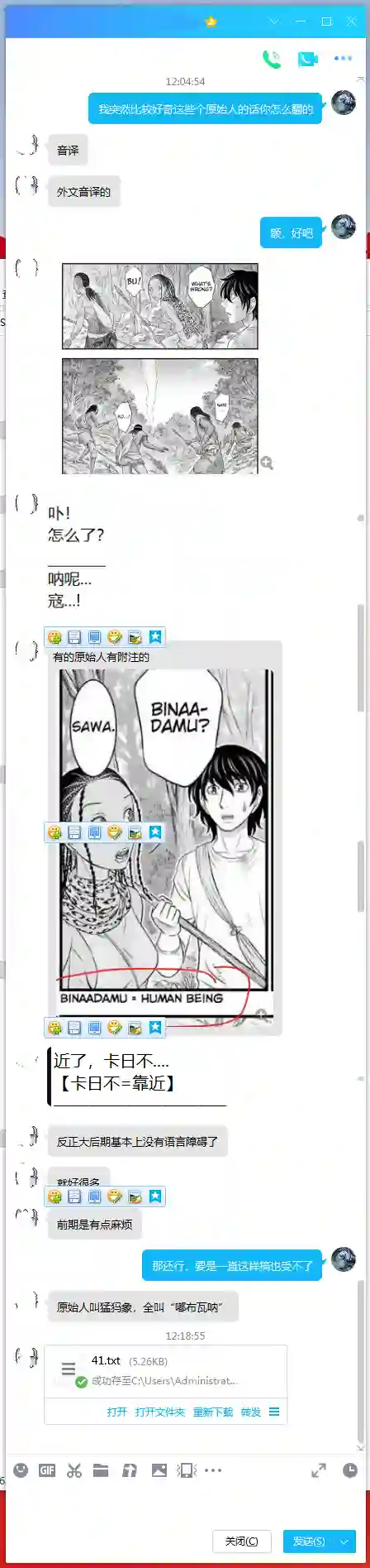 创世的大河第40话