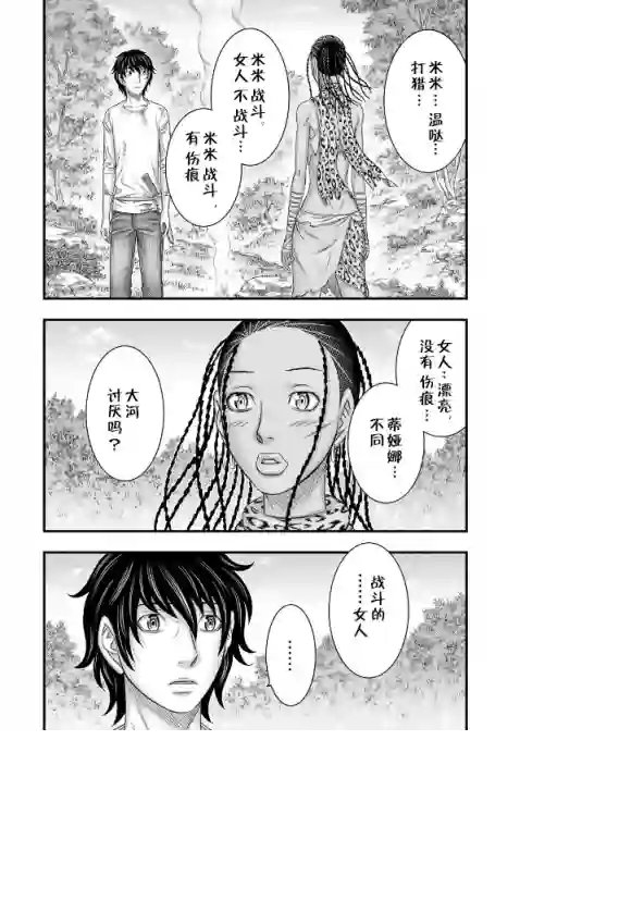 创世的大河第40话